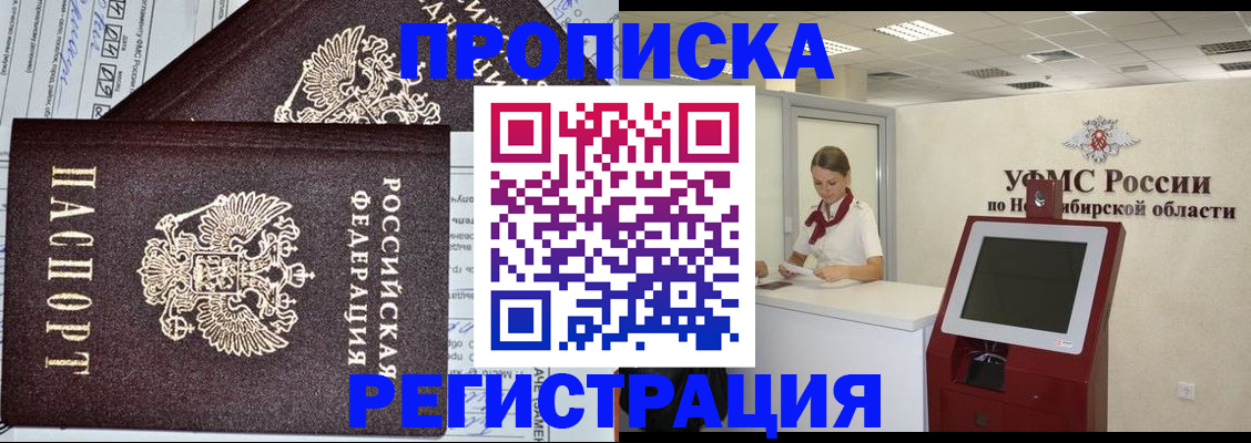 временная регистрация собственник в Енисейске
